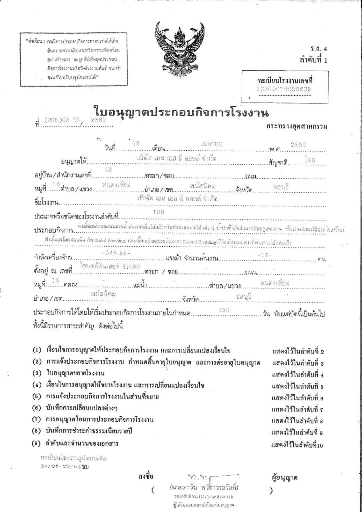 ร.ง.4_106 (กรด-ด่าง)_Expire 26-11-66_page-0001