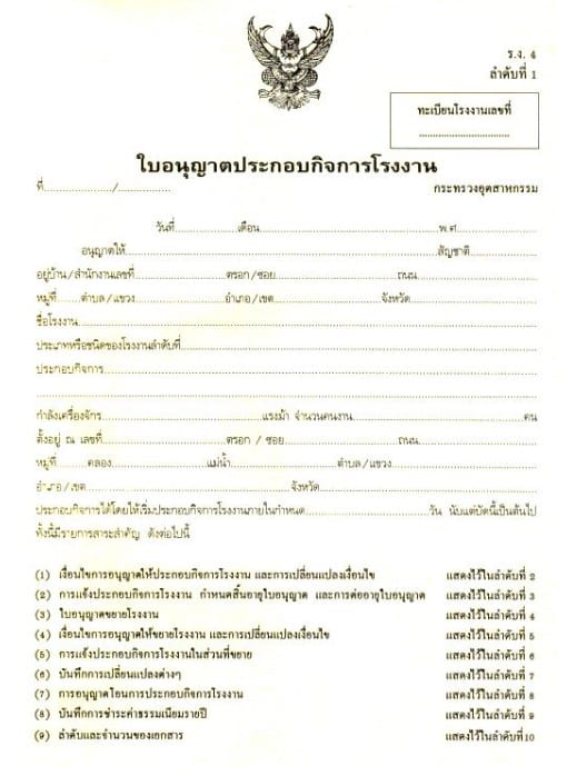 รง.4 ตัวอย่าง