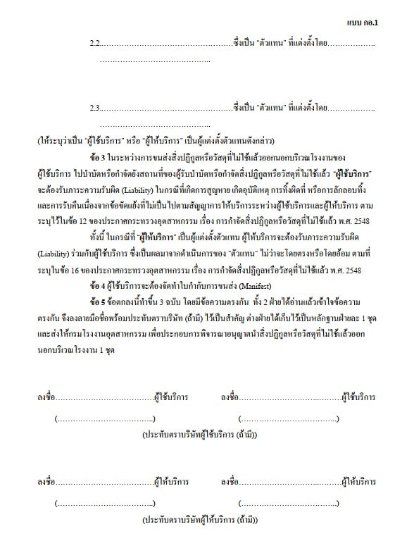 กอ.1 หน้า2