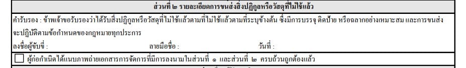 กอ.2 ส่วนที่2