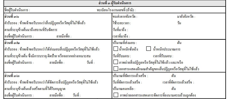 กอ.2 ส่วนที่3