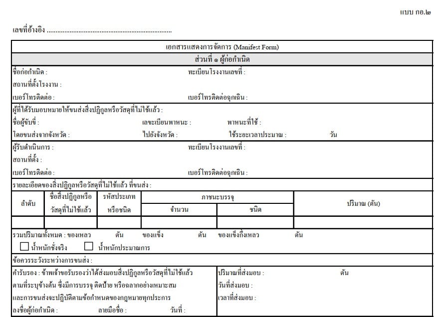 ตัวอย่าง กอ.2