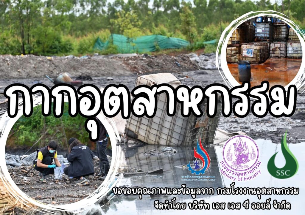 2.กากอุตสาหกรรม