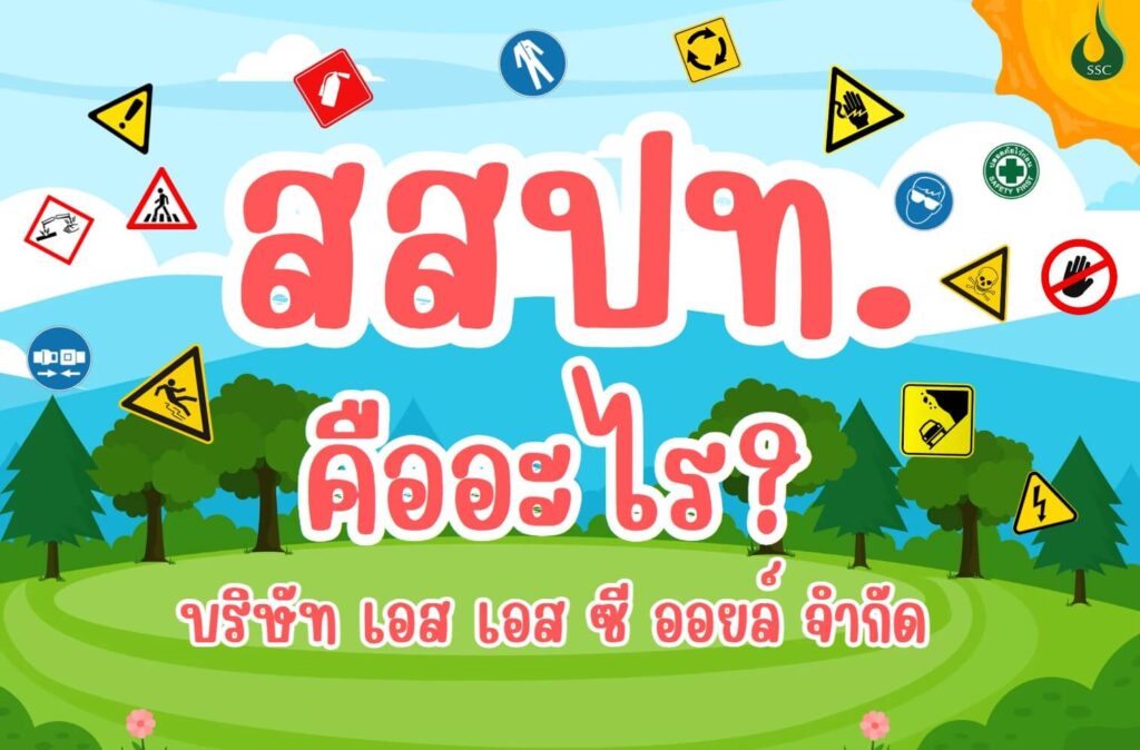 สสปท.