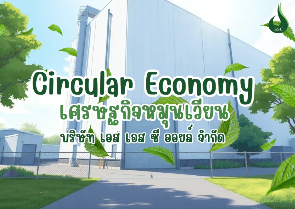 Circular Economy